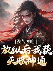 求助这本合欢宗王建强小说小说在哪里可以看完结版