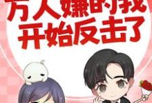 (全文)七零:万人嫌的我开始反击了陈可秀最新完结小说七零:万人嫌的我开始反击了免费小说全本-阿优文学