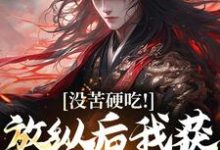 合欢宗（王建强陈娇娇）小说推荐合欢宗全章小说阅读-阿优文学