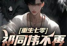 (全文)祁同伟不再是农民儿子热门小说排行榜，祁同伟不再是农民儿子祁同伟祁连山全章小说阅读-阿优文学