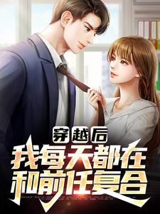 有那么多前女友，我真的是被迫的（李渊）全本书籍阅读有那么多前女友，我真的是被迫的完整版小说