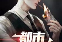 都市第一狂龙秦独行楚筎霜完结小说推荐，都市第一狂龙全章小说阅读-阿优文学