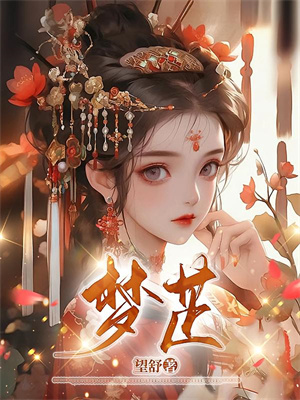 (全文)都离婚了！你还叫我夫人干嘛免费小说全本，林书音傅璟年试读更新章节