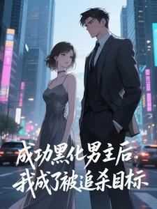 (全文)快穿：男主事业心呢，怎么全是恋爱脑(迦扬厄洛斯)全本免费在线阅读