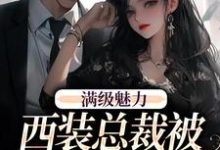 绝对掌控,疯批黎总强制爱最新完结小说绝对掌控,疯批黎总强制爱黎朔桑梨免费小说-阿优文学