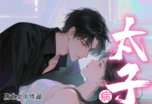 (全文)小哑巴重生也逃不开病娇太子爷（姜纯熙）试读更新章节小哑巴重生也逃不开病娇太子爷免费小说-阿优文学