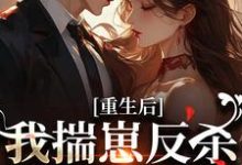 重生后，我揣崽反杀穿书绿茶姐沈姝灵试读更新章节重生后，我揣崽反杀穿书绿茶姐沈姝灵免费小说-阿优文学
