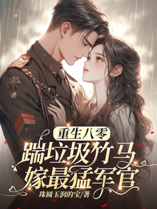 林棉八零年代：娇娇嫂霸气侧漏全本免费在线阅读