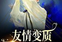 够了！兄弟，我真不是女孩（于越代珩）全章小说阅读-阿优文学