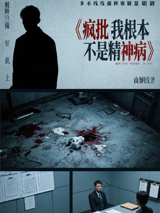 疯批我根本不是精神病（林薇）小说推荐疯批我根本不是精神病全章小说阅读