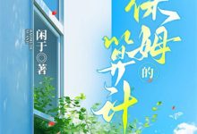 方宇小白小说开局被蛇精纠缠,她竟要逼我结婚!章节免费阅读-阿优文学