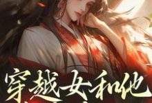 穿越女和他害我家人？这世先送葬（谢容瑛）全本书籍阅读穿越女和他害我家人？这世先送葬完整版小说-阿优文学