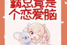(全文)惊悚！哥哥给我找的媳妇是狐仙？免费小说全本，胡一狐霜霜试读更新章节-阿优文学