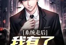 神豪：我的系统只有一天楚度免费小说神豪：我的系统只有一天推荐完结小说-阿优文学