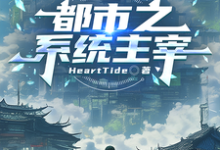 都市之系统主宰（秦川）全章小说阅读-阿优文学