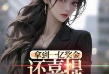 (全文)拿到一亿奖金，还喜提三胞胎奖励？免费小说全本，沈南姝试读更新章节-阿优文学